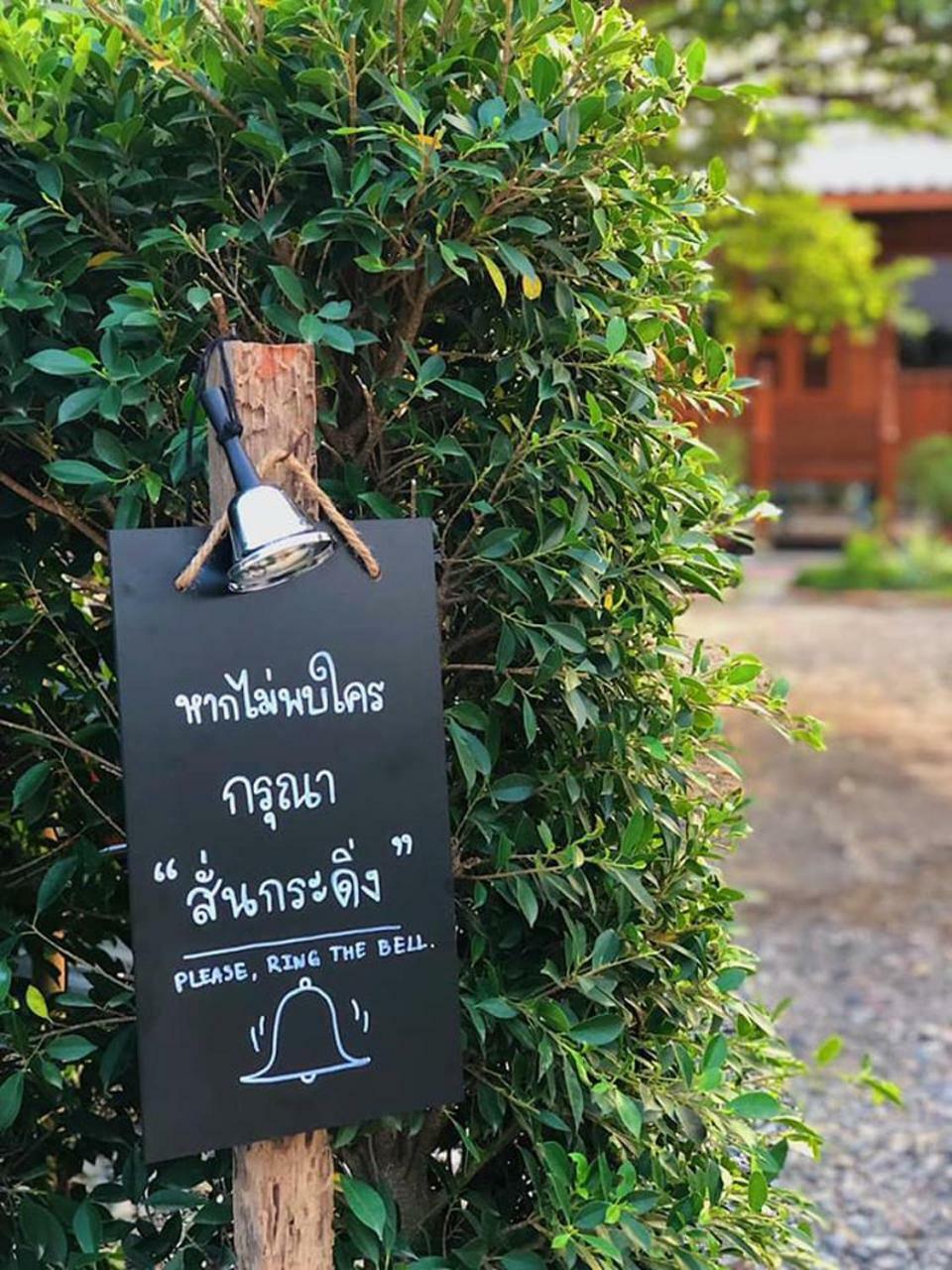 บ้านสวนมีดี ลำพูน Meedee Homestay Lamphun Ban Nong Pla Kho Eksteriør bilde